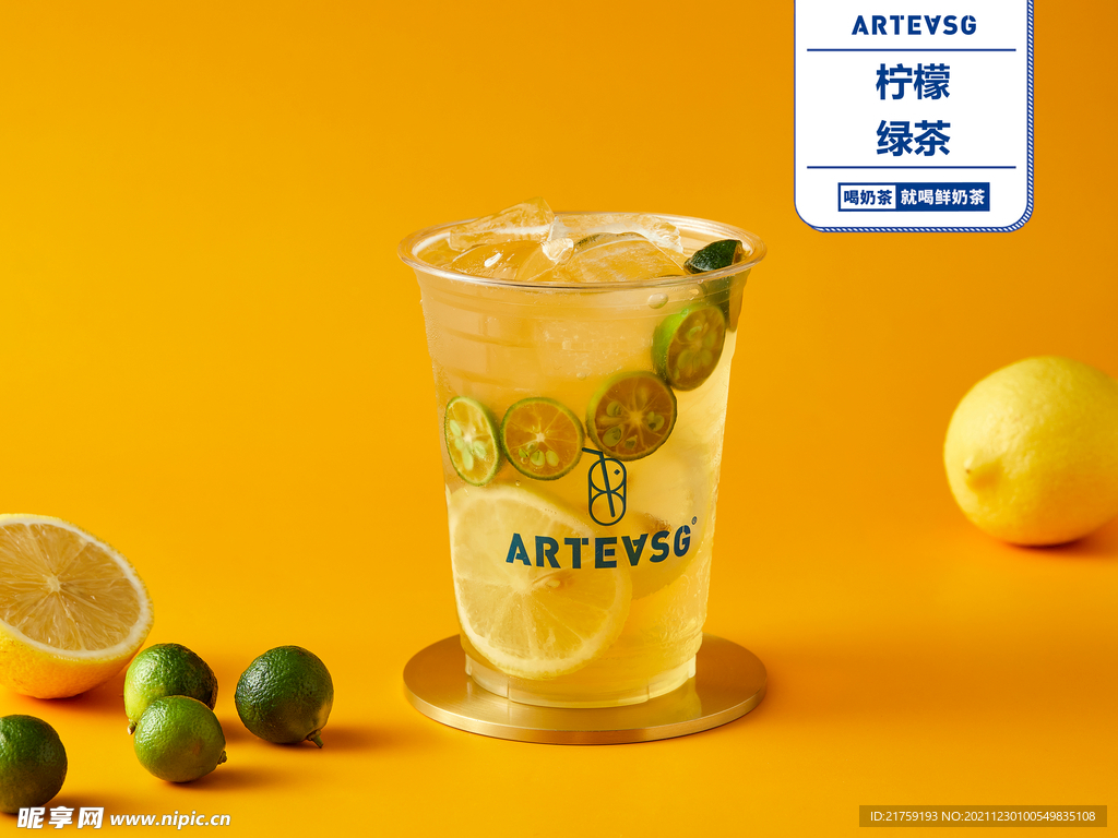 檸檬綠茶