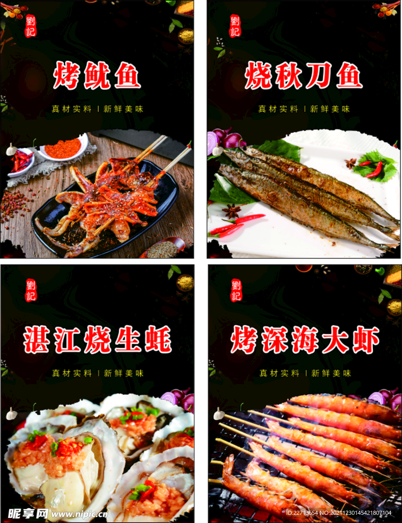 海鮮燒烤