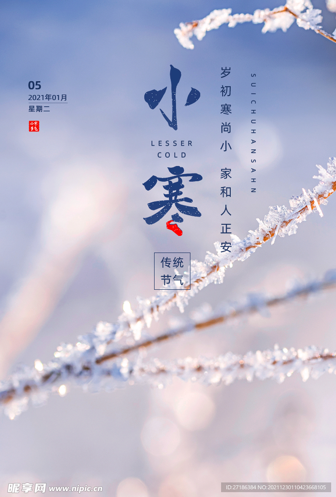 小寒海報(bào)