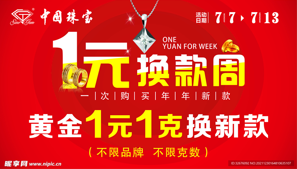 珠寶海報