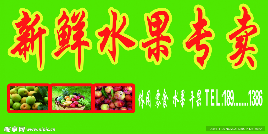 新鮮水果店