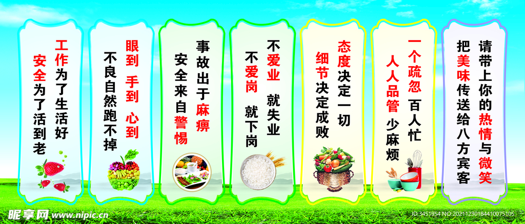 餐廳口號展板