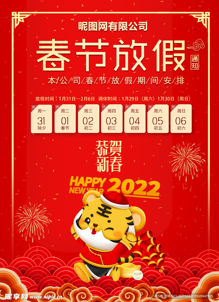 放假通知