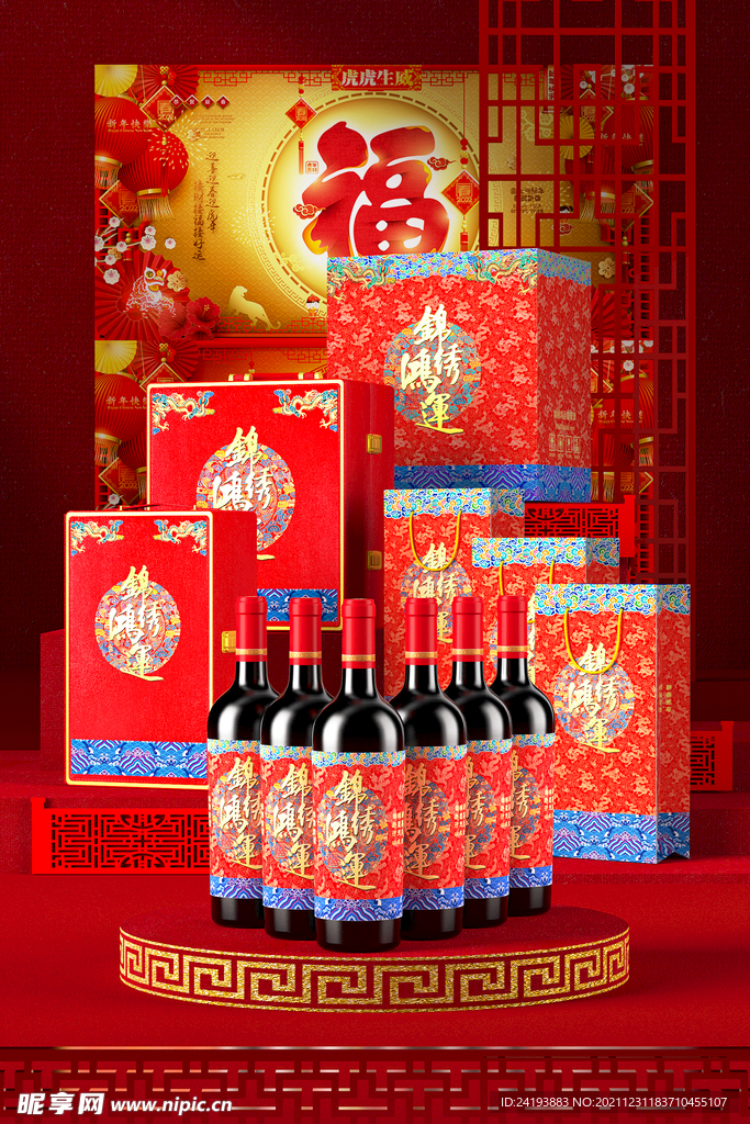 錦繡鴻運(yùn)海報(bào)