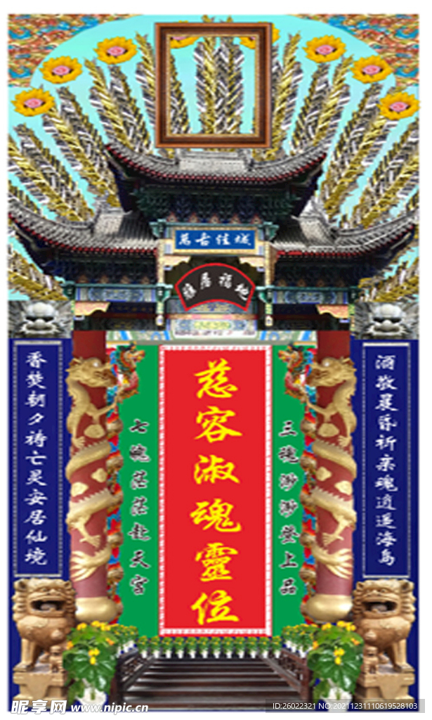 靈位