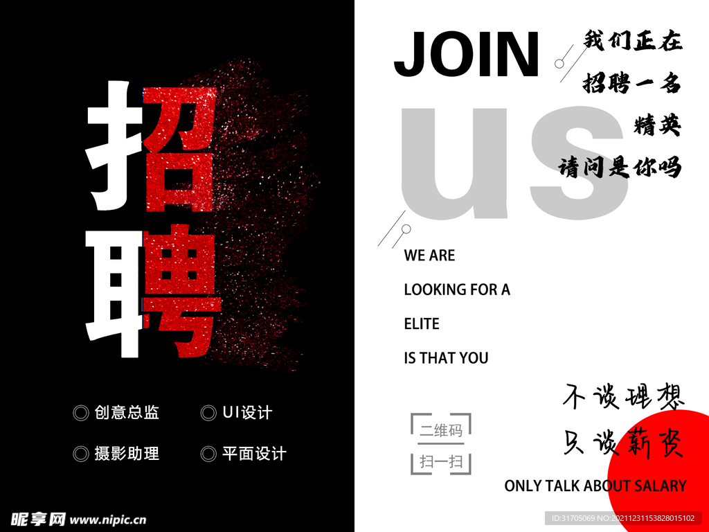 招聘  海報(bào)宣傳