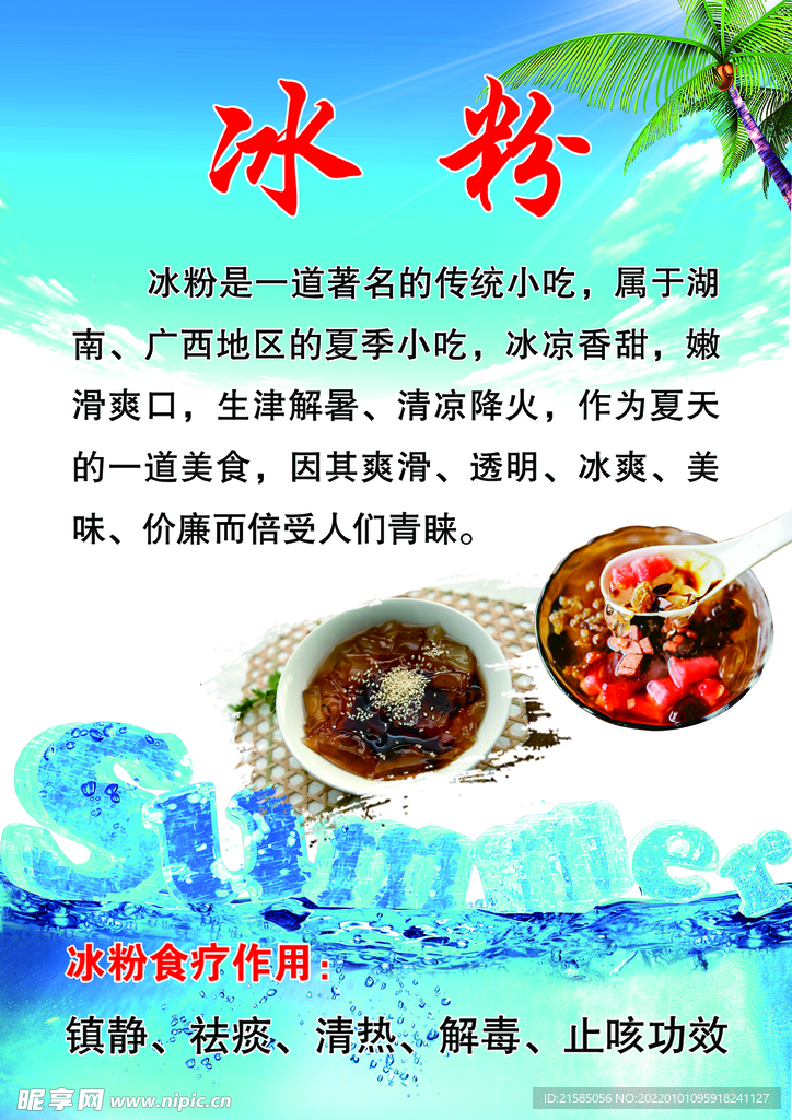 冰粉简介