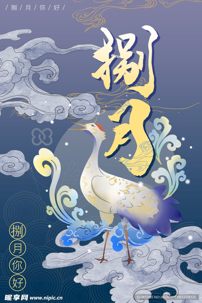 国潮仙鹤海波纹创意插画海报设计