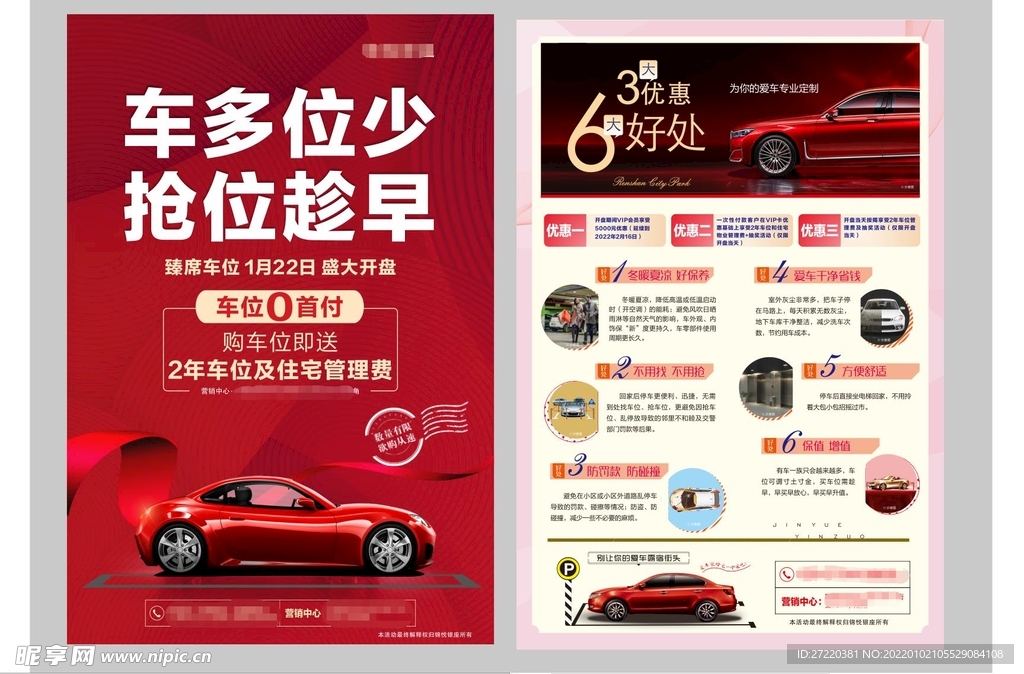 車位單頁