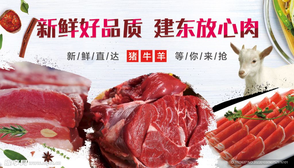 放心肉