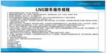 LNG卸车操作规程