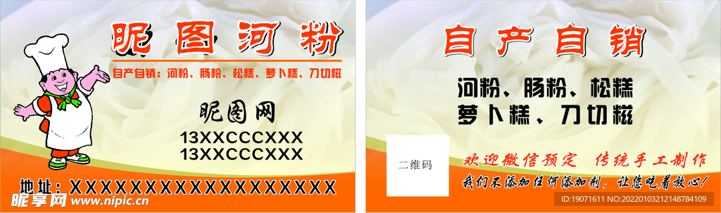 河粉名片