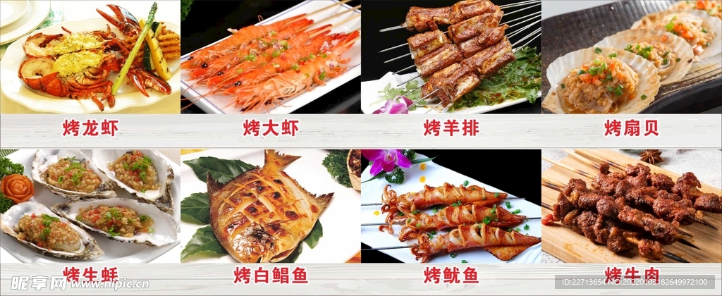 燒烤菜單