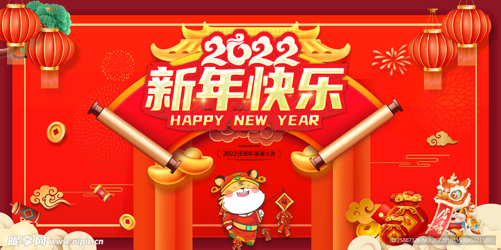 新年快乐 展板