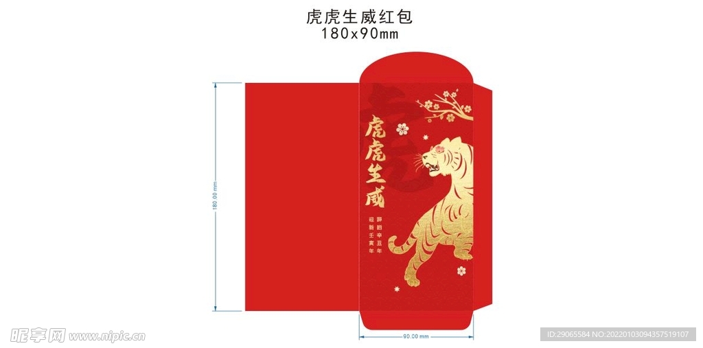 虎虎生威紅包