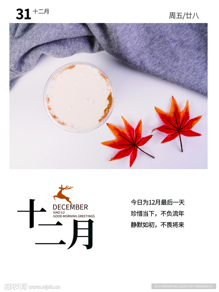 十二月