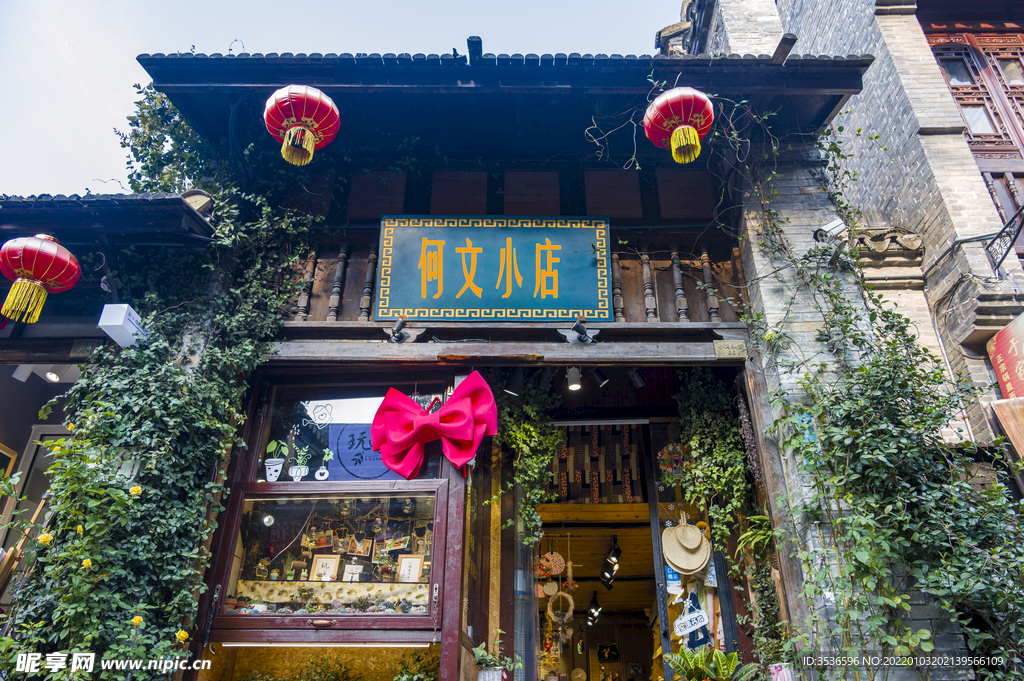 何文小店