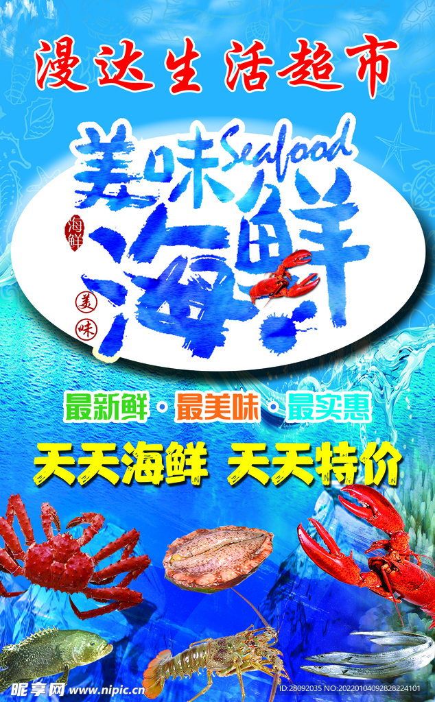 美味海鮮