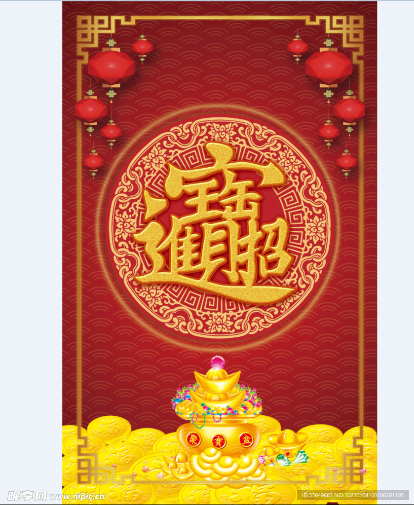 招財(cái)進(jìn)寶