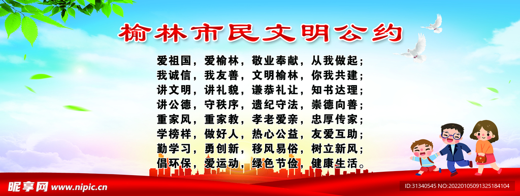 市民文明公约