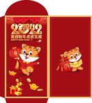 2022虎年新年春节红包
