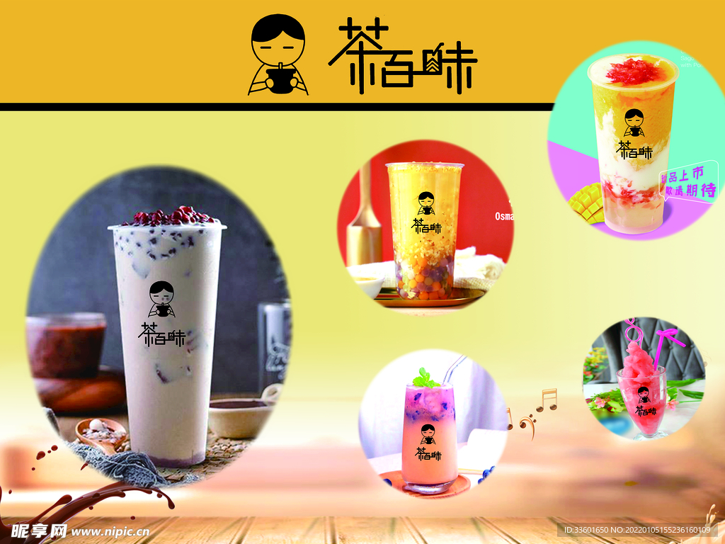 茶百味軟膜