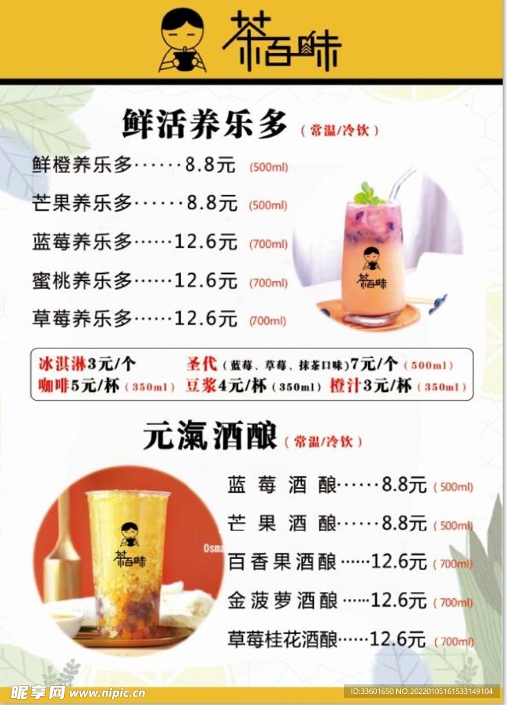茶百味鮮活
