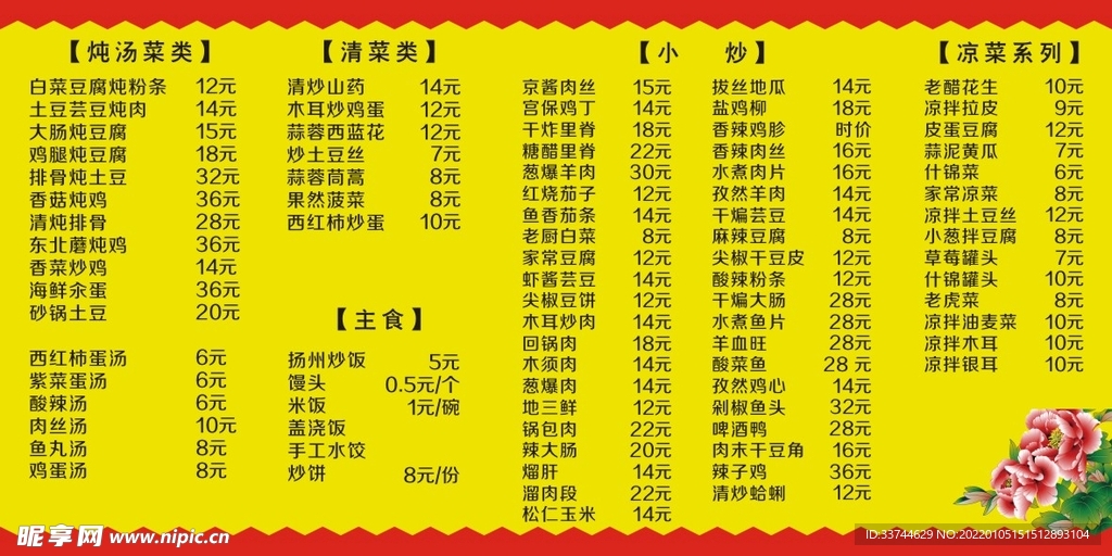飯店菜單