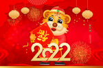 2022虎年新春快乐