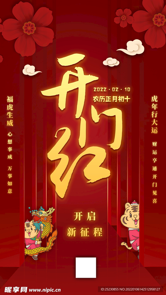 2022開工海報