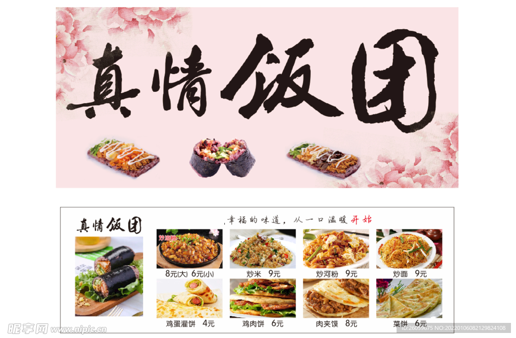 飯團(tuán) 
