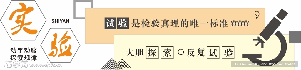實驗室文化墻