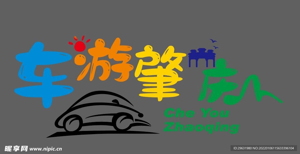 车游肇庆LOGO