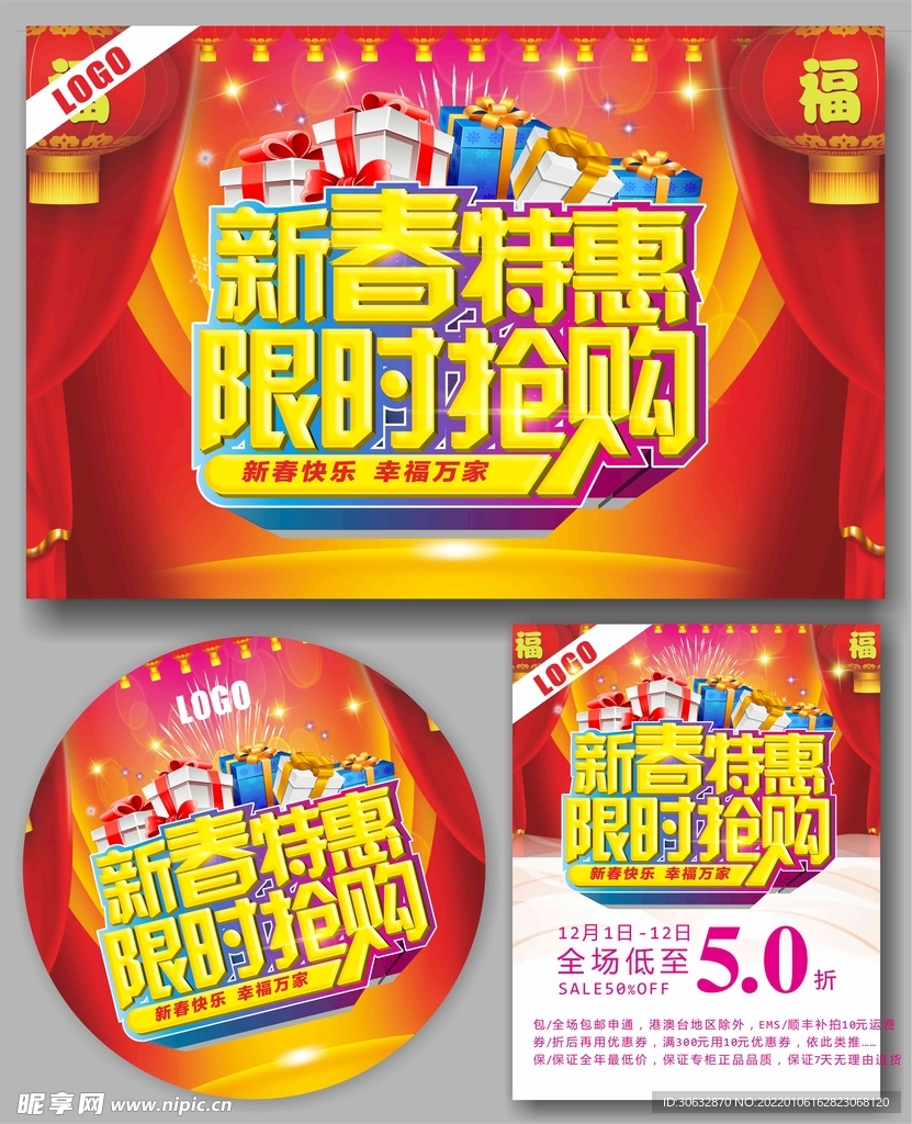 新春特惠