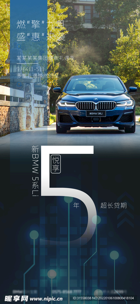 BMW焕新礼遇季海报