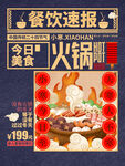 火锅餐饮类促销宣传海报