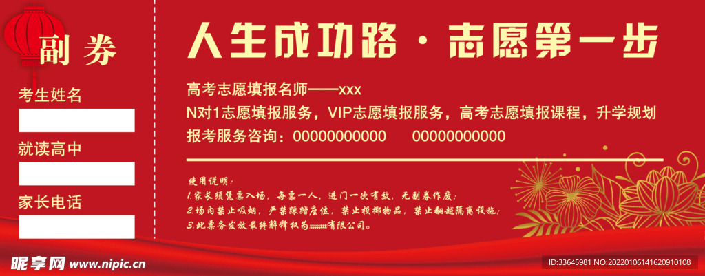 入場(chǎng)券