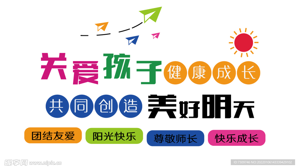 關愛兒童