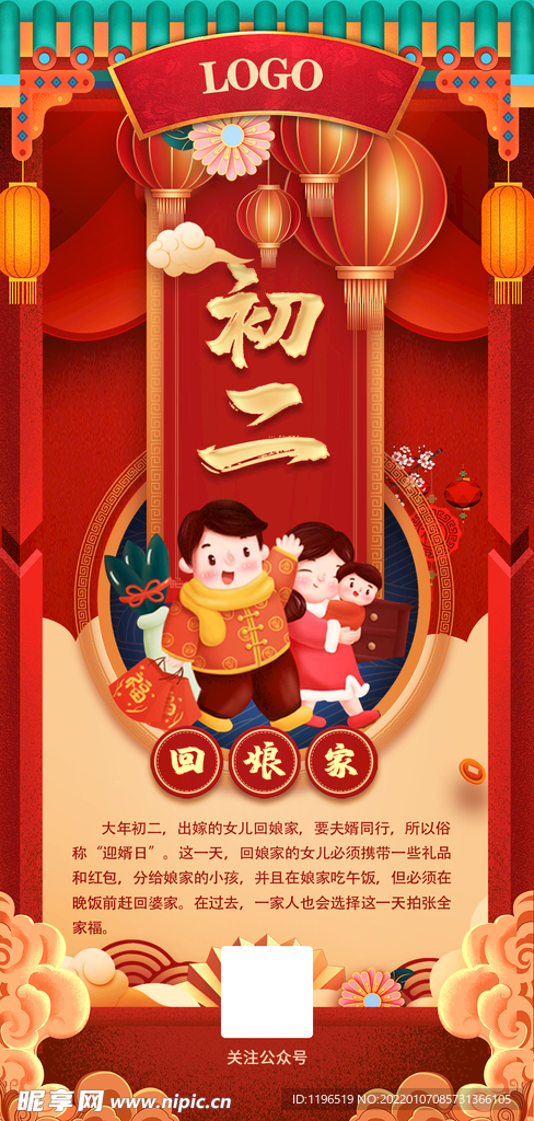 春節初二