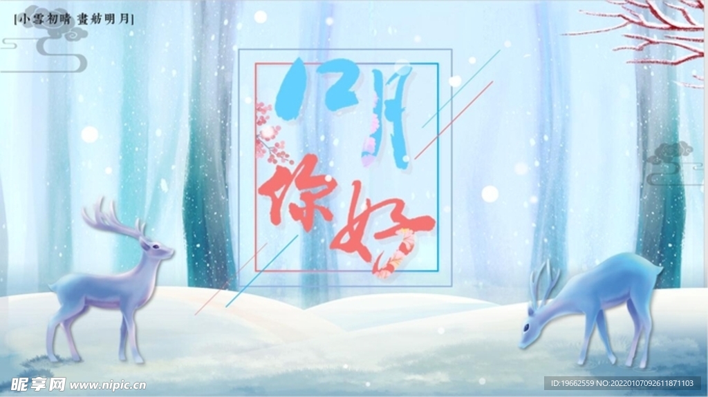 12月冬季戀歌方案策劃PPT