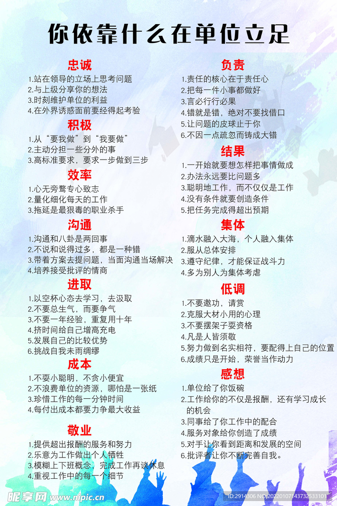 你依靠什么在單位立足