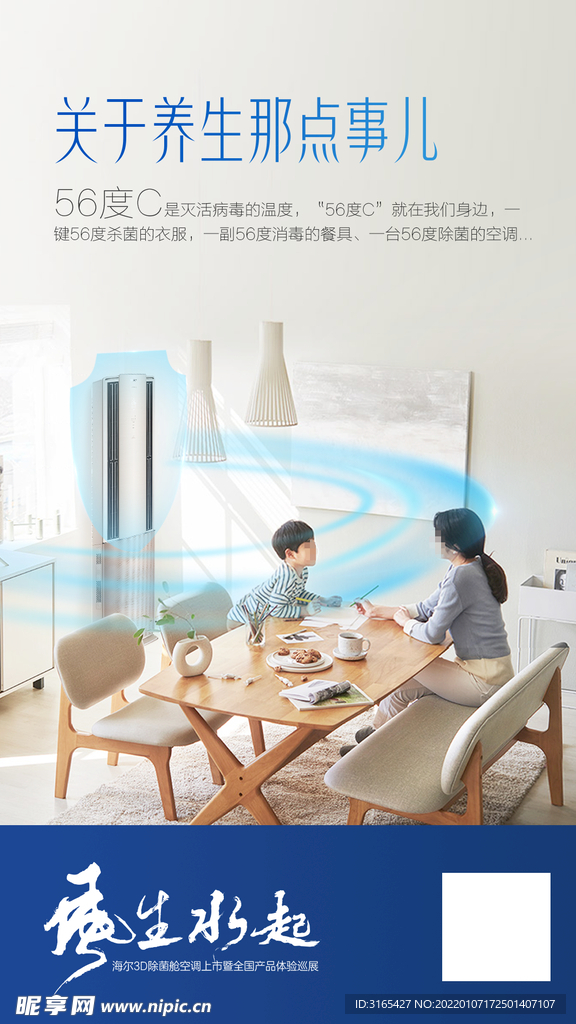 空調海報