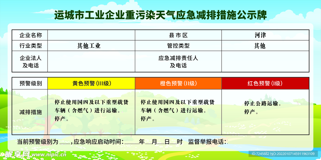 重污染天气