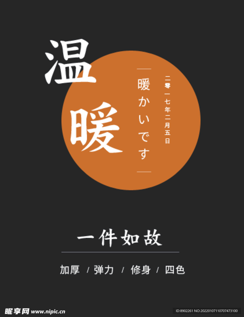 溫暖