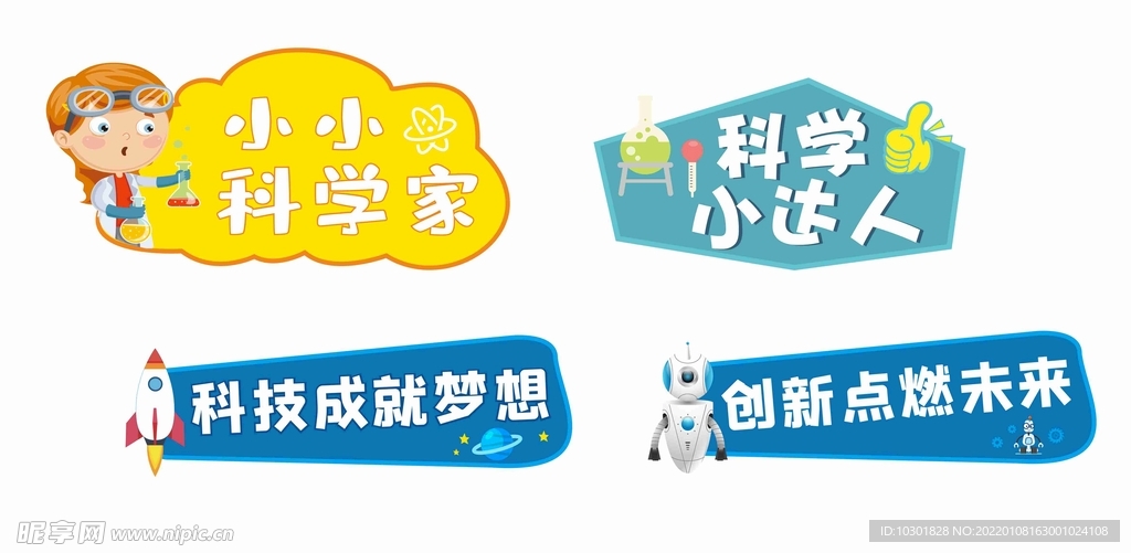 科學達人手舉牌 手持牌