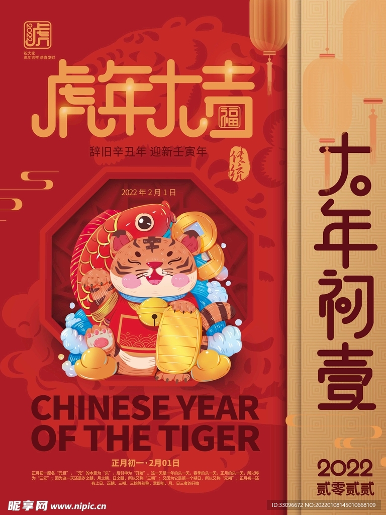 新年海报