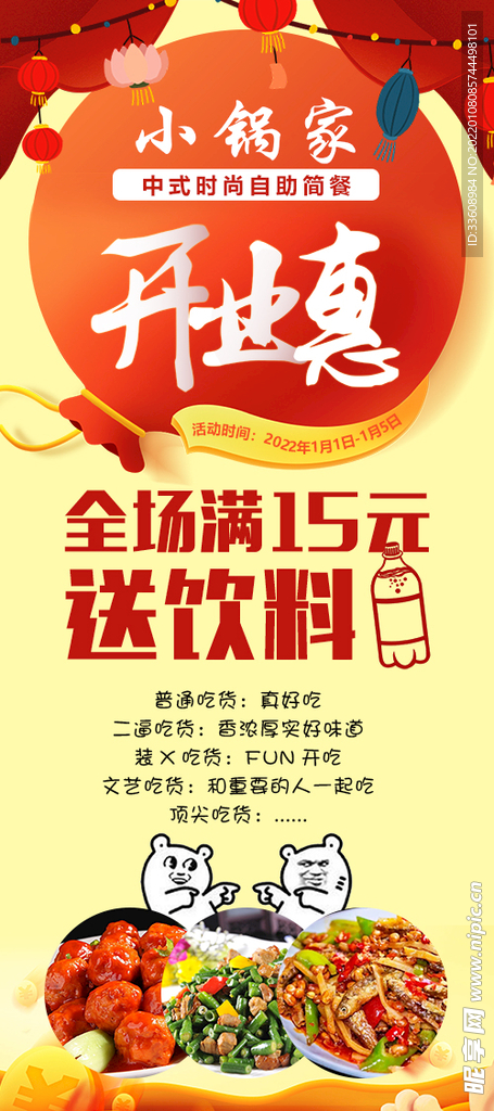 飯店餐飲開業海報