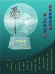 虎年春節水晶擺件