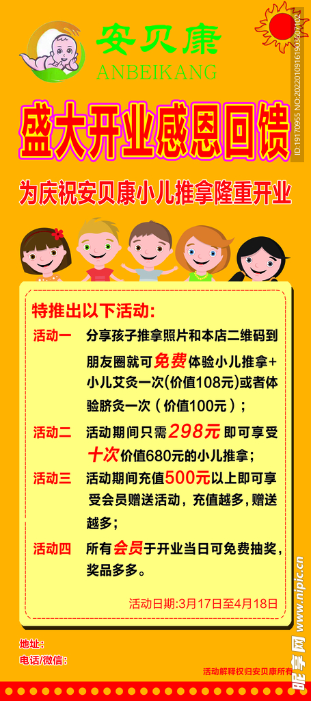 小兒推拿展架