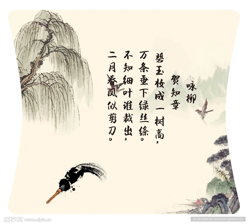 詩歌 詠柳